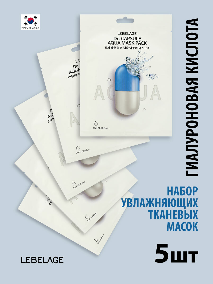 Lebelage Тканевая маска, с гиалуроновой кислотой для увлажнения, 5 шт
