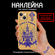 Наклейка "Skin" (синяя) (UV DTF) для Apple iPhone Моделей от 11 д...