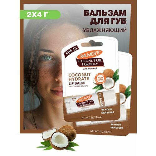 Palmers Питательный бальзам для губ гигиеническая помада с маслом кокоса витамином Е и SPF 15 4 г 2 шт 699₽