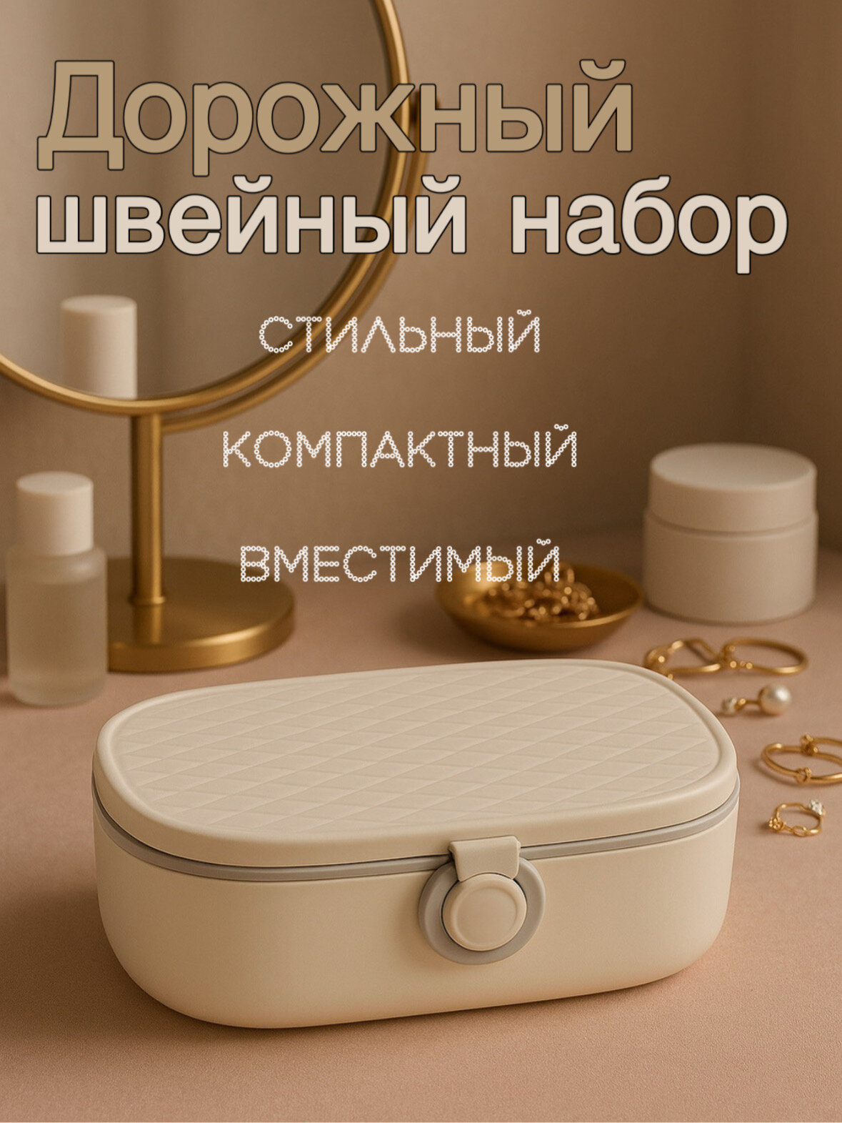 Дорожный швейный набор для шитья рукоделия и ремонта одежды (Серый)
