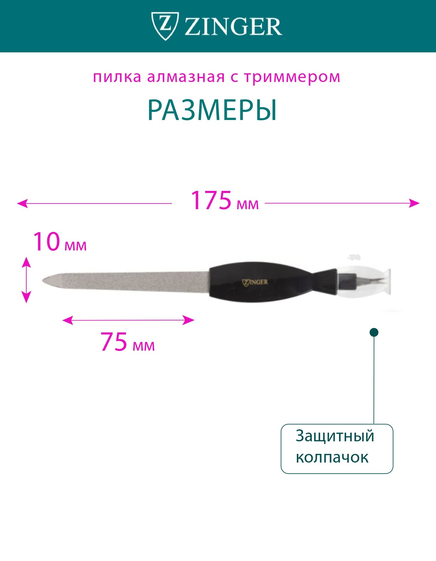 Картинки Zinger Пилка для ногтей металлическая 2 в 1 с триммером FB-81, черный