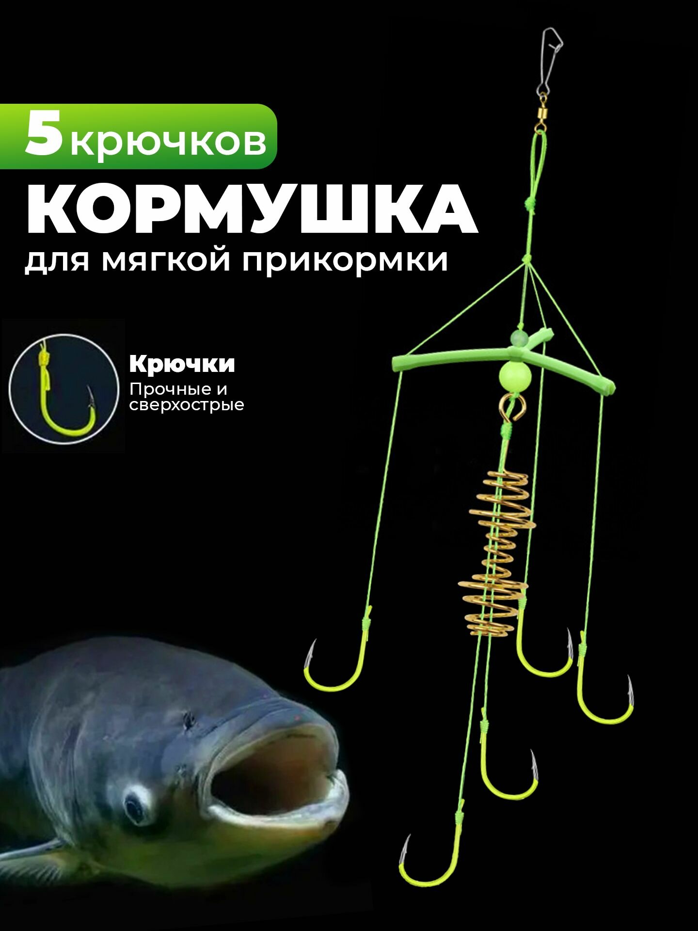 Кормушка для рыбалки "Карповый монтаж" 5 крючков
