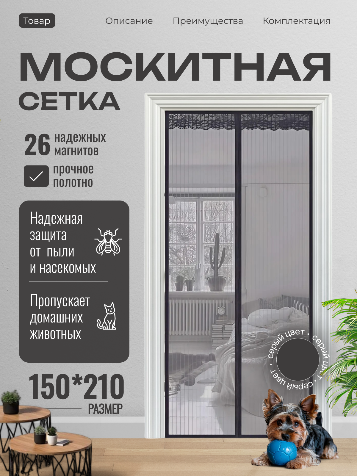 Москитная сетка занавеска на дверь серая150*210см