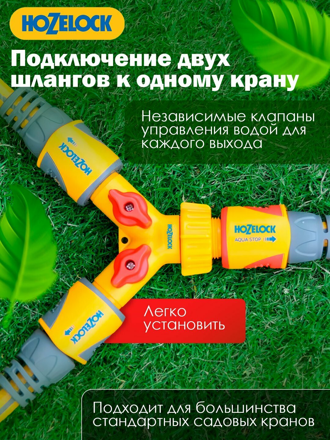 Двойной коннектор HoZelock 1/2" и 3/4": два шланга от одного крана с регулировкой потока! — фото 1