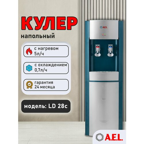 Напольный кулер для воды A.E.L. LD-AEL-28C с нагревом и охлаждением, цвет marengo/silver — купить, цена, характеристики
