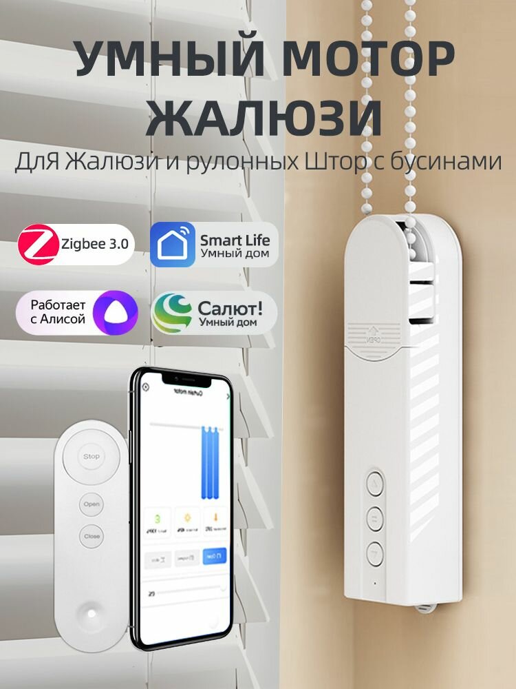 Система сброса занавеса, Умный мотор для рулонных штор и жалюзи Xurasan, умный дом Подходит для Алисы, аккумуляторный