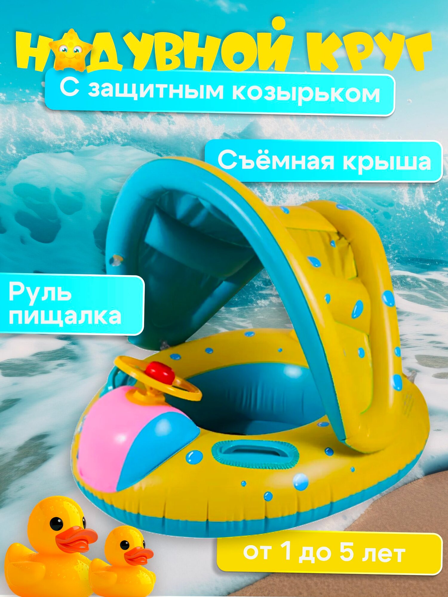 Надувной круг детский для плавания с козырьком