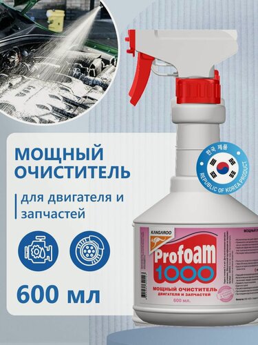 Изображение товара Мощный очиститель двигателя автомобиля Kangaroo Profoam 1000, мойка двигателя и других запчастей 600 мл