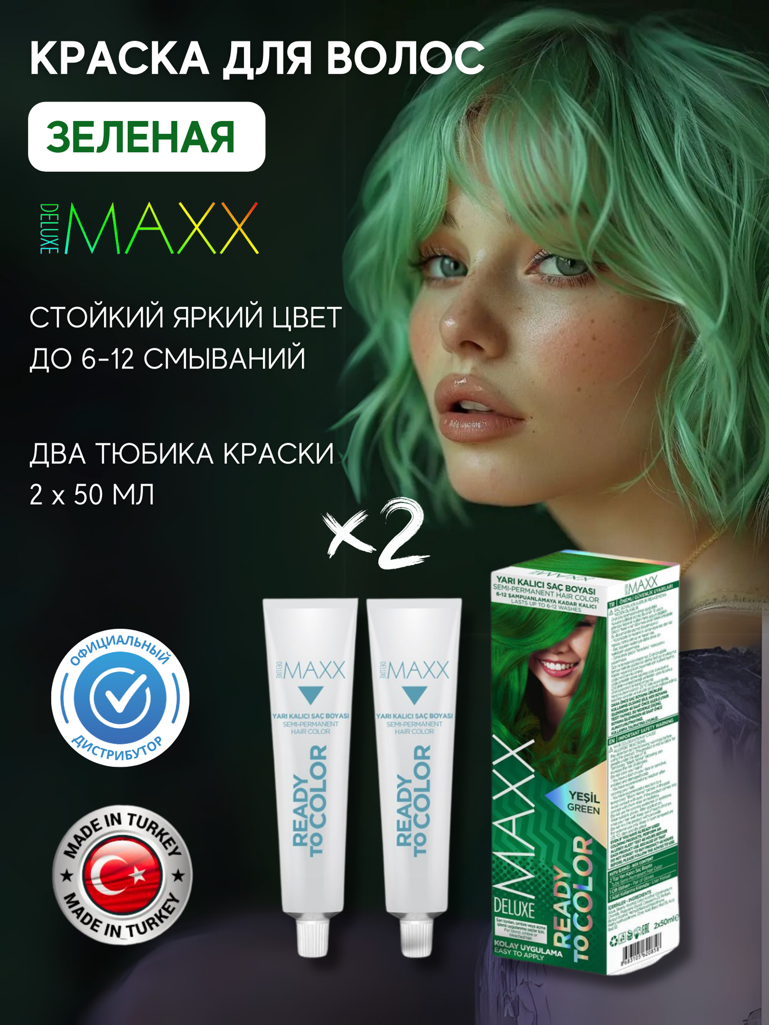 Краска для волос Maxx Deluxe, полуперманентная, с кондиционером, цвет по выбору