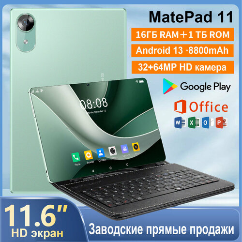 MatePad 11 игровой планшет с клавиатурой 116 дюйма 8800 мАч Android13 16 ГБ1 ТБ 10200₽