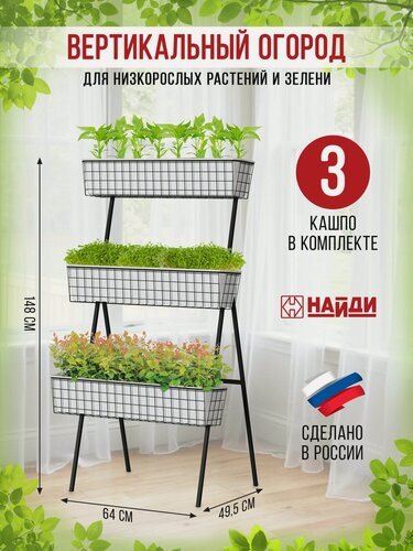 Изображение товара Стеллаж для растений вертикальный найди с 3 кашпо, цвет - черный матовый.