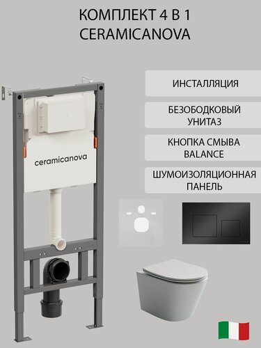 Изображение товара Комплект 4 в 1 Ceramicanova инсталляция с унитазом Balearica, с квадратной кнопкой Balance черный матовый