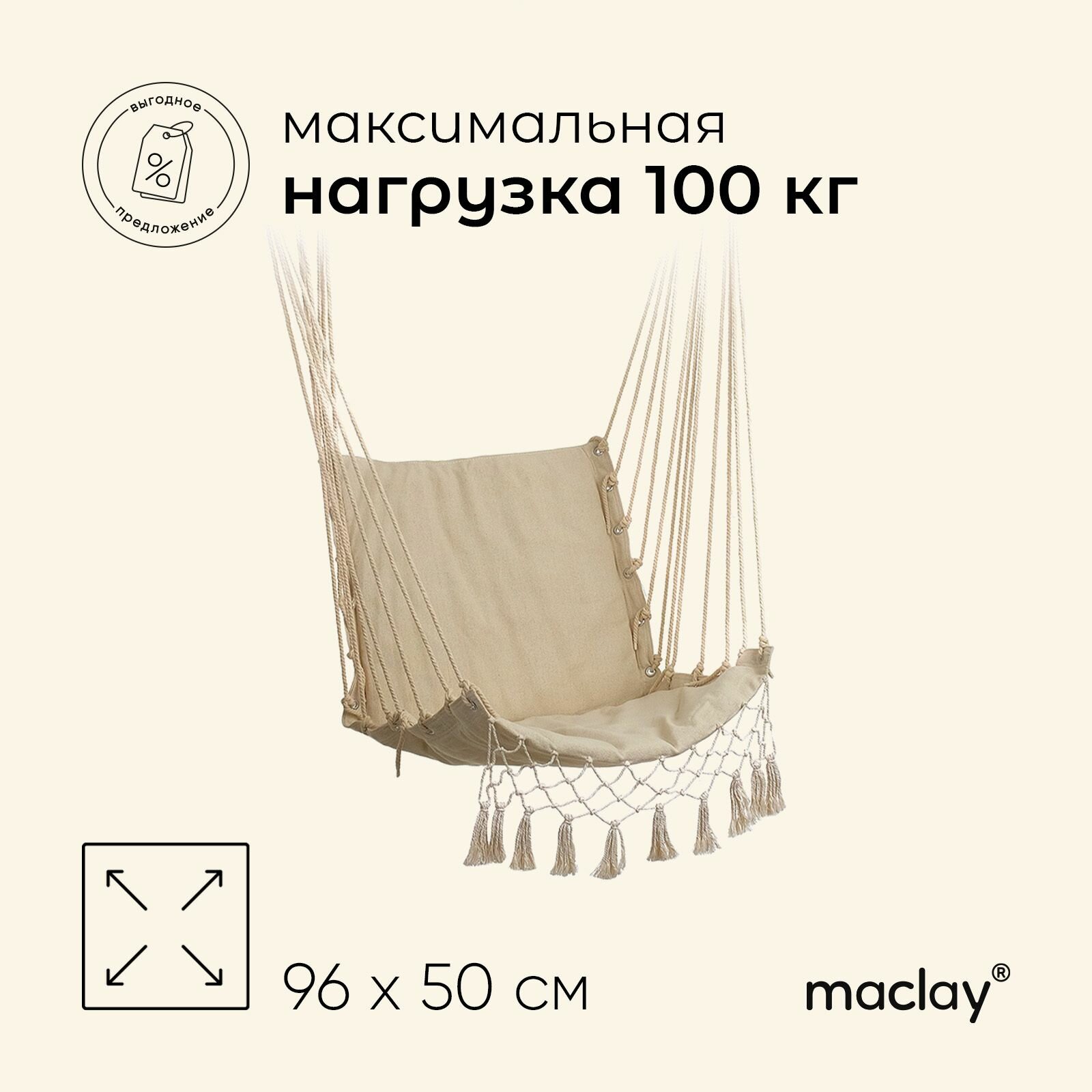 Гамак кресло  подвесное  9650 см