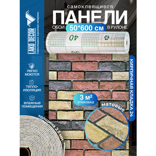 фото Самоклеящиеся теплоизоляционные обои lako decor 50x600см, цвет красно-коричневый, толщина 2,5мм