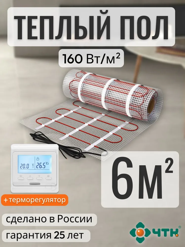 Теплый пол 6 м2 с терморегулятором с Wi-Fi функцией. Тонкий нагревательный мат Silver Roll 6 кв. м