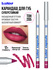 Карандаш для губ нюдовый, матовый, стойкий, коричневый нюд B.COLOUR PROFESSIONAL...