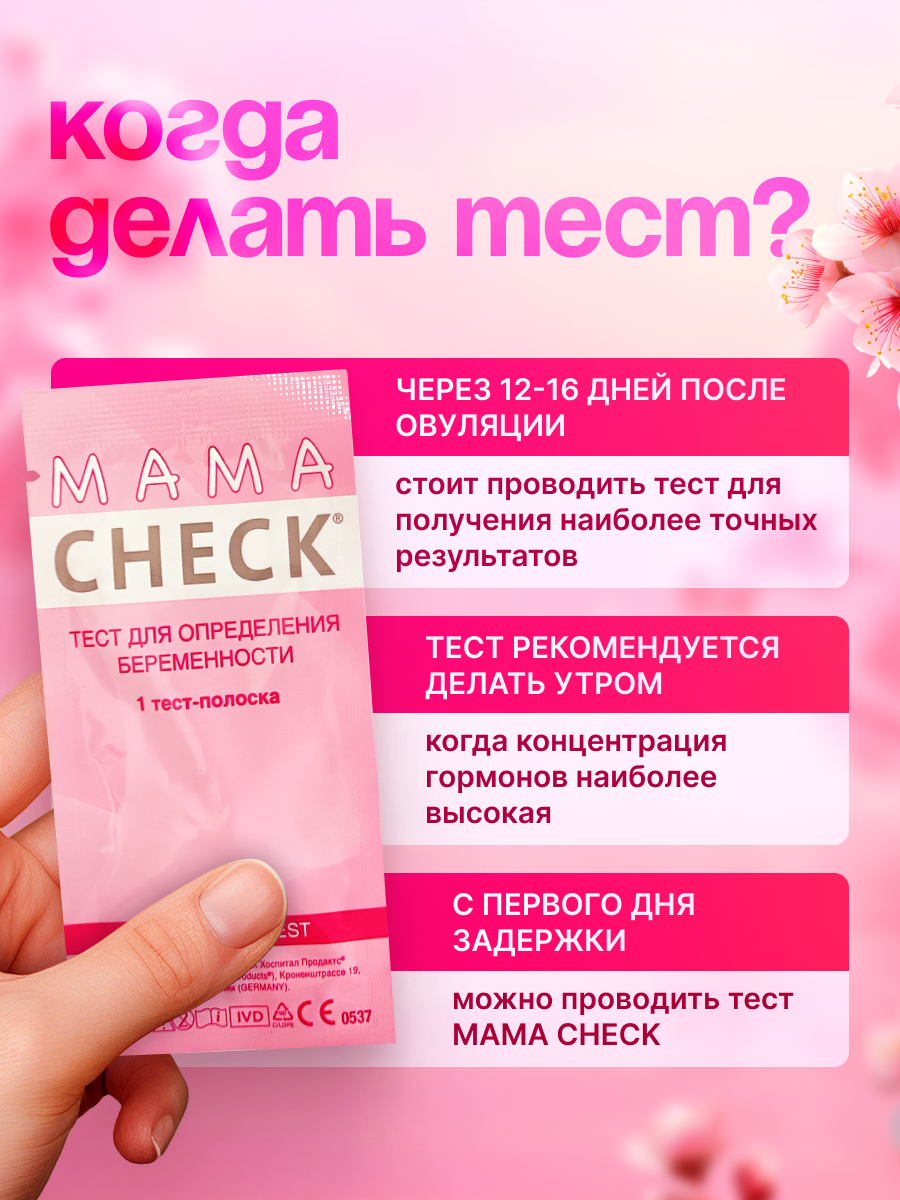 Тесты На Овуляцию Тест для определения беременности Mama Check, Тест на беременность Мама Чек, упаковка 25 штук
