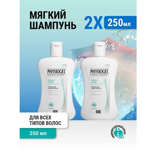 PHYSIOGEL Набор Мягкий шампунь 250мл 2шт 1445₽