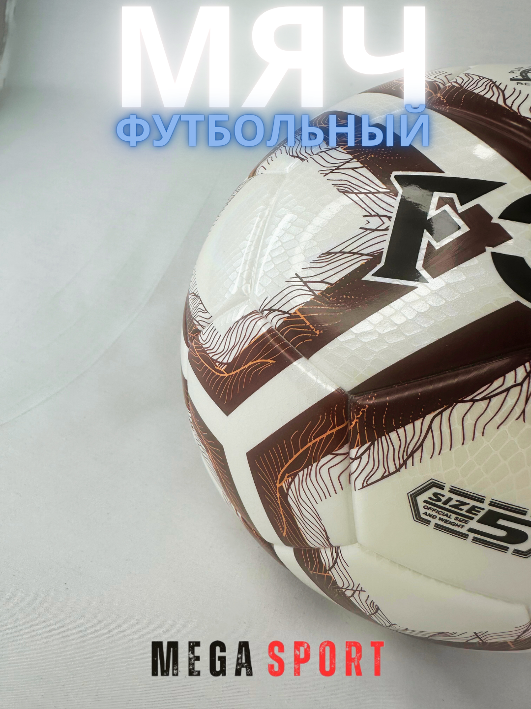 Футбольный мяч — фото 1