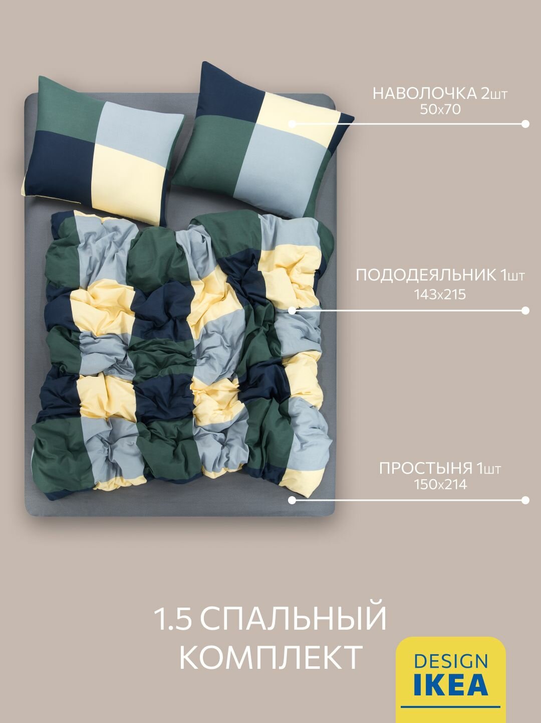 Постельное белье, Бязь, 1.5 спальное, 2 наволочки 50х70, GM, Green cage 100% хлопок IKEA, — фото 1