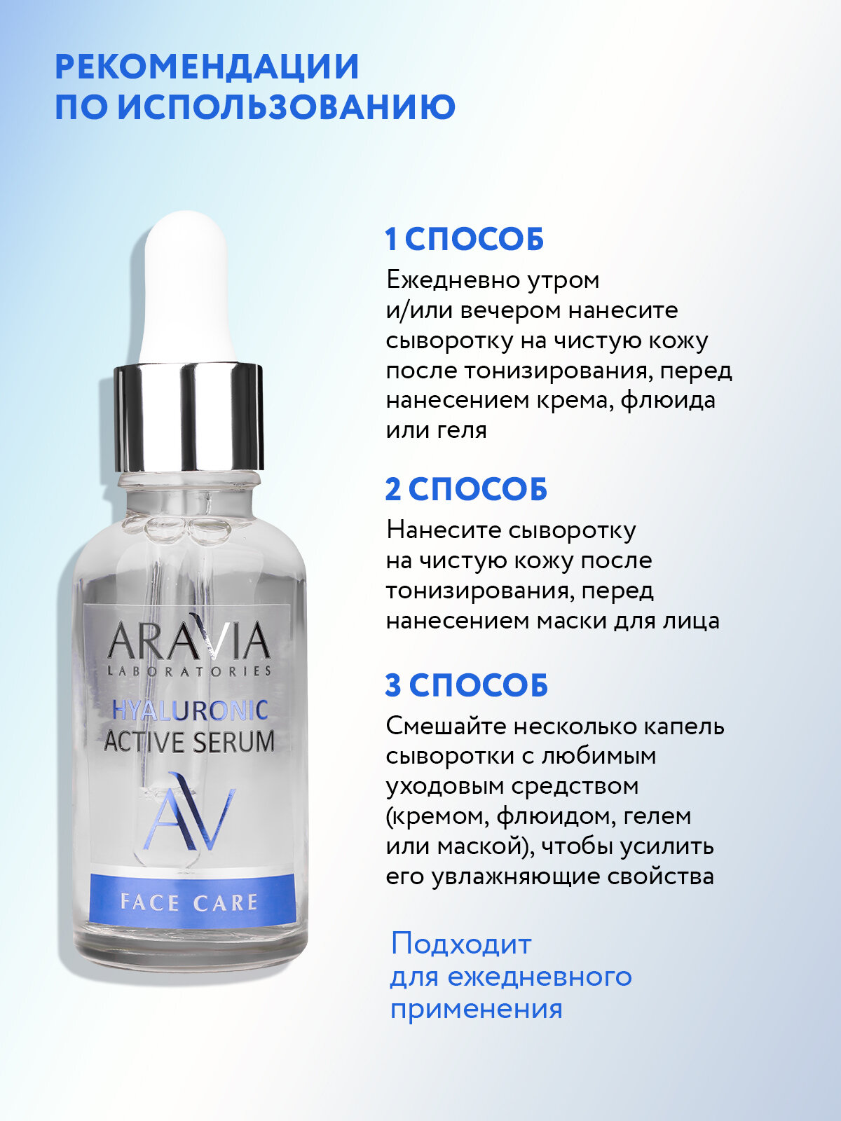 ARAVIA Увлажняющая сыворотка ля лица с гиалуроновой кислотой HYALURONIC ACTIVE SERUM, 30 мл — фото 1