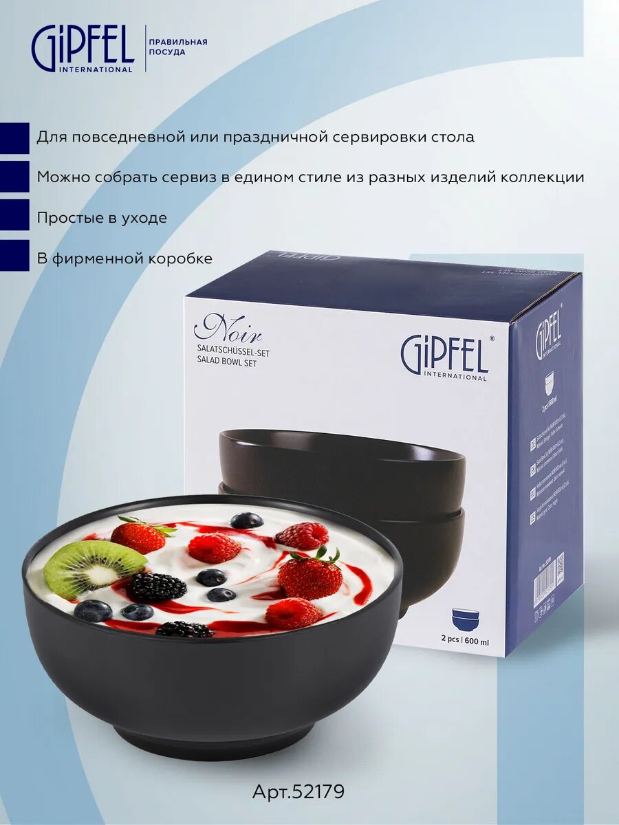 Посуда Для Сервировки Xiaomi Набор салатников Gipfel Noir 52179 600 мл