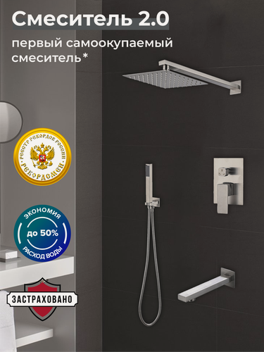 Изображение товара Встраиваемый душевой комплект, РМС SUS129-2S, тропический душ 20 см, нержавеющая сталь, гарантия