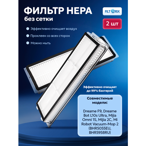 Комплект фильтров для робота пылесоса Xiaomi, Mijia Sweeping Vacuum Cleaner 1C, Vacuum-Mop SKV4093GL, 1C, Dreame F9, STYTJ01ZHM