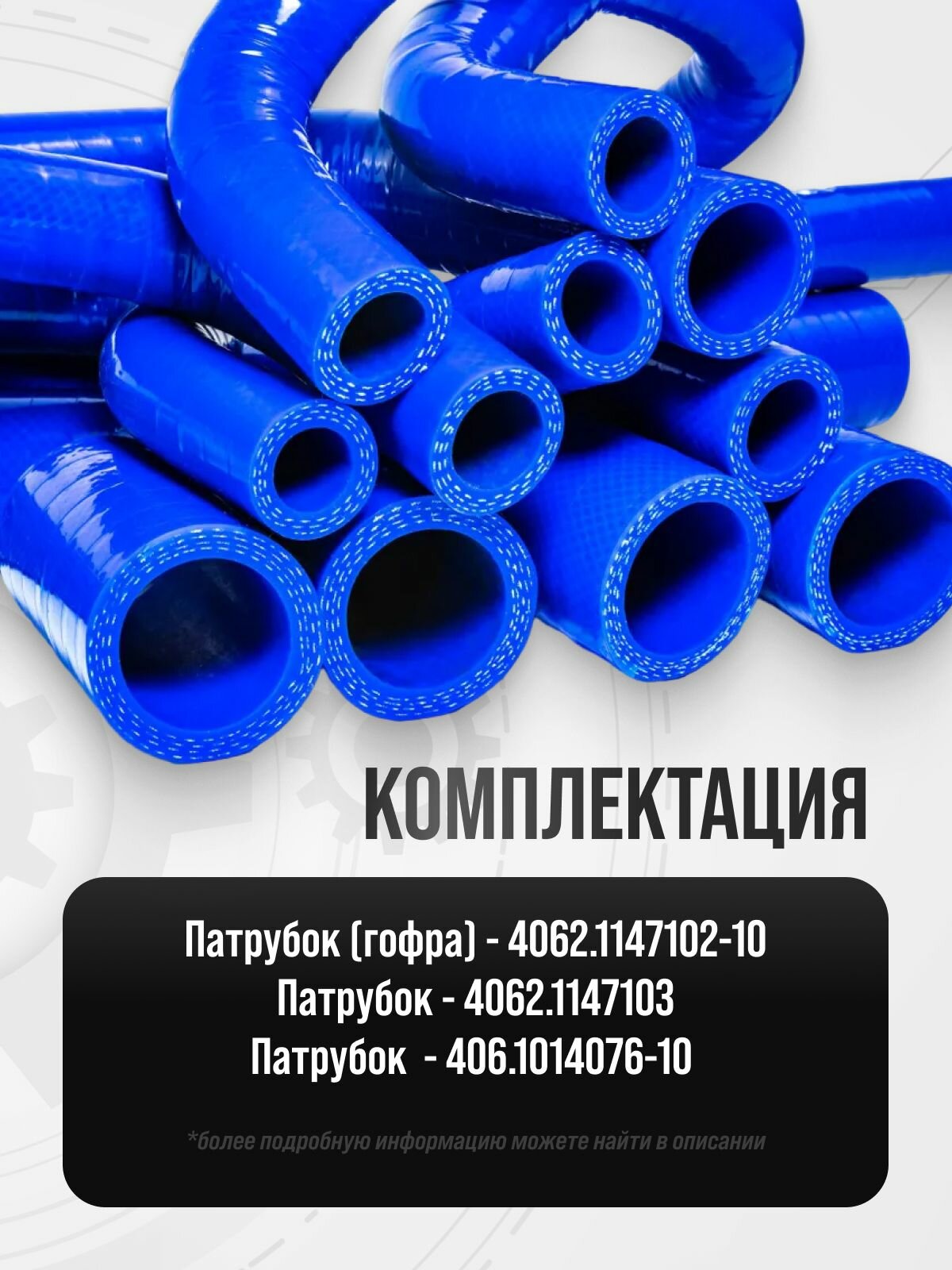 Патрубки регулятора холостого хода (РХХ) для а/м УАЗ ЗМЗ-409 / силикон — фото 1