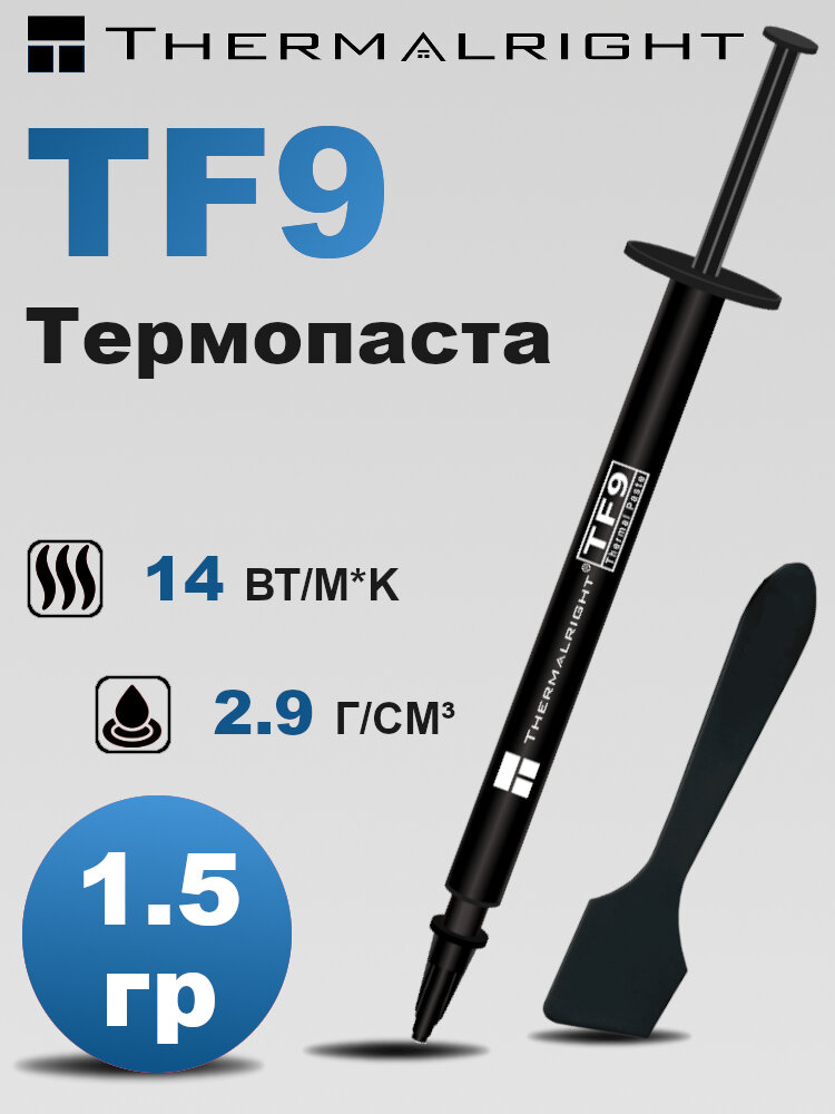 Термопаста Thermalright TF9 1.5г