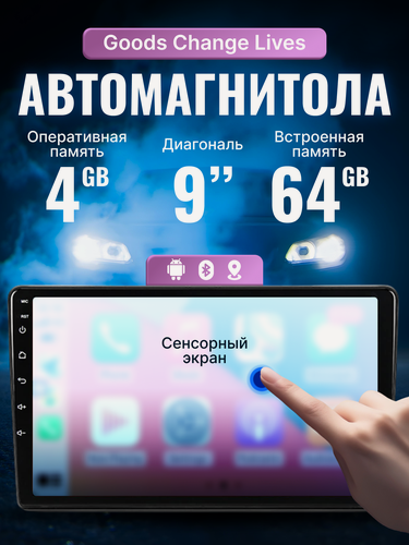 Изображение товара Автомагнитола андроид, автомагнитола 4 64 GB, автомагнитола 2 din 9 дюймов, Carplay, 4G LTE, WIFI, GPS, USB, bluetooth, подключение задней камеры