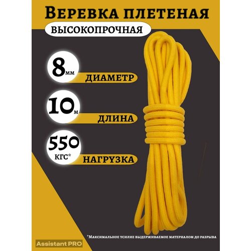 Шнур полипропиленовый 8мм/ 10метров