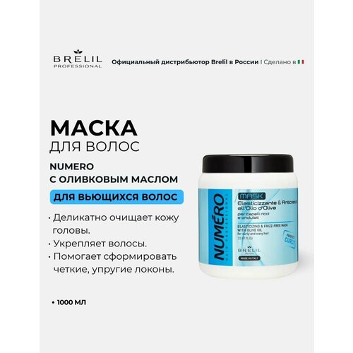 фото Brelil numero curl маска с оливковым маслом для вьющихся и волнистых волос 1000 мл brelil professional
