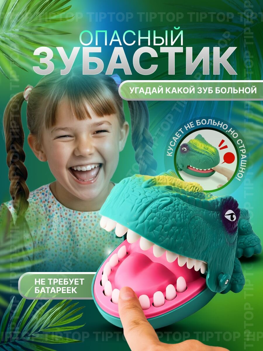 Игрушка зубастик настольная игра крокодил дантист динозавр