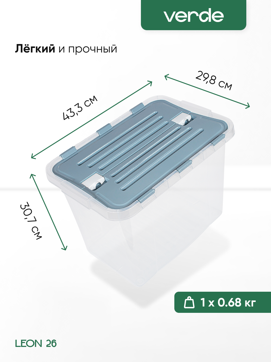 Контейнер для хранения VERDE прозрачный 26л, комплект 3 штуки — фото 1