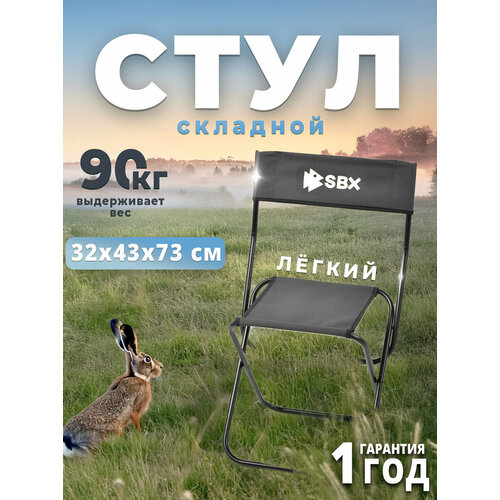 Стул складной туристический SBX SS-02 табурет походный, для рыбалки и дачи, хаки