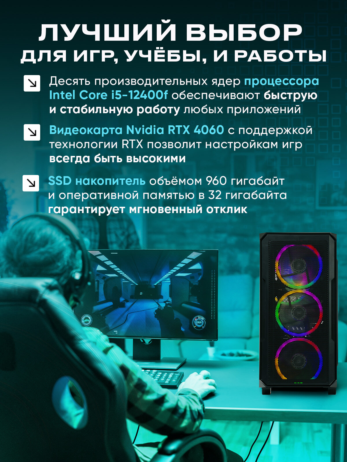 Игровой пк TREIDCOMPUTERS (i5 12400f 2,5 Ghz (6 ядер) / 32 Гб / SSD 960 Gb / GeForce RTX 4060 8 Gb) — фото 1