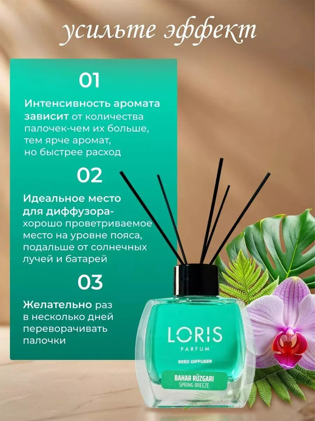 Аромадиффузор для дома, офиса, магазина и автомобиля, 120 мл, Ароматизатор Loris Parfum — фото 1