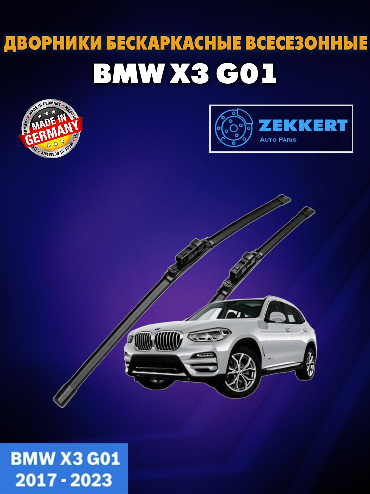 Щётки стеклоочистителя бескаркасные BMW X3 G01 комплект 2 шт 650мм 500мм, бескаркасные дворники БМВ Х3 2017 2018 2019 2020 2021 2022, комплект дворников для БМВ Х3 G01