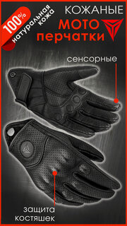 Изображение товара Мотоциклетные Перчатки MOTOWOLF из овечьей кожи, перфорированные, XL