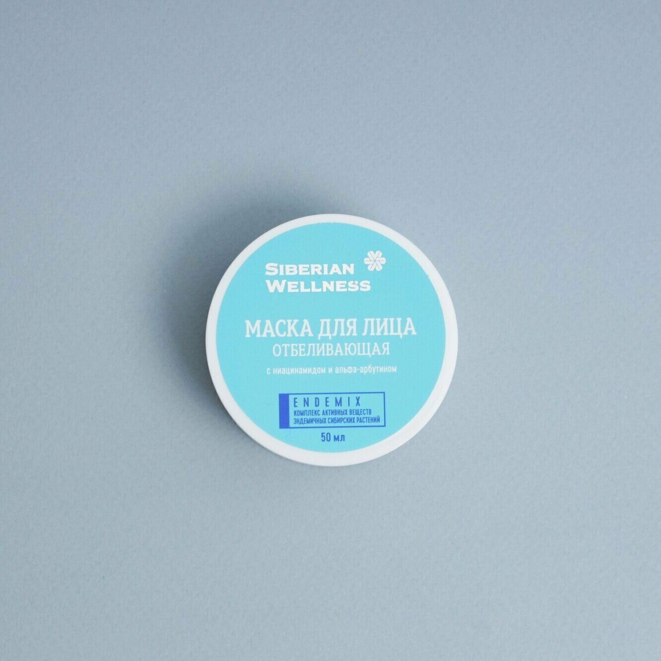 Маска для лица отбеливающая - косметика с комплексом ENDEMIX Siberian Wellness,50 мл — фото 1