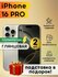 Комплект из 2 шт. Гидрогелевая полиуретановая плёнка на iPhone 16...