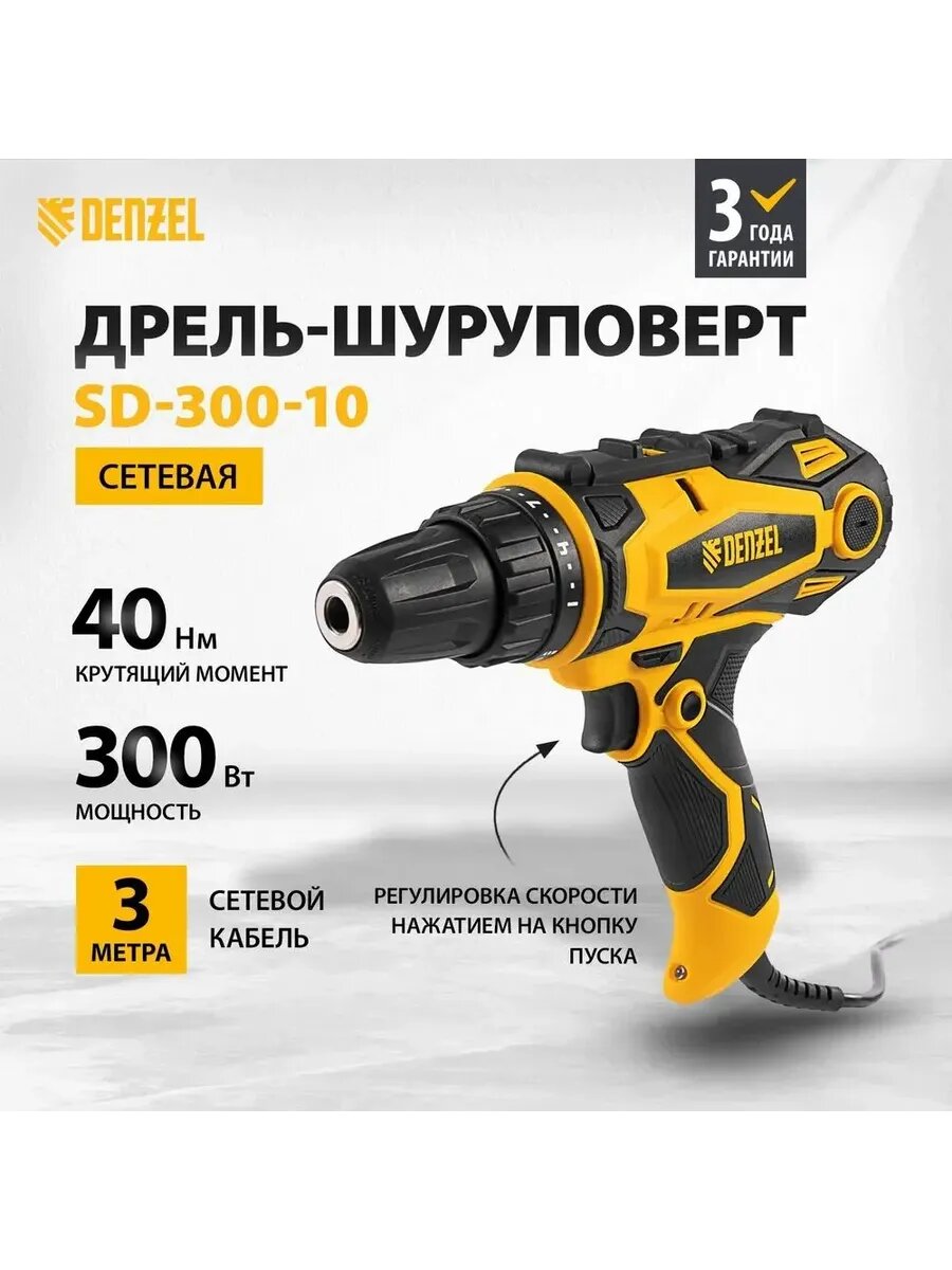Дрель-шуруповерт сетевая SD-300-10 26201