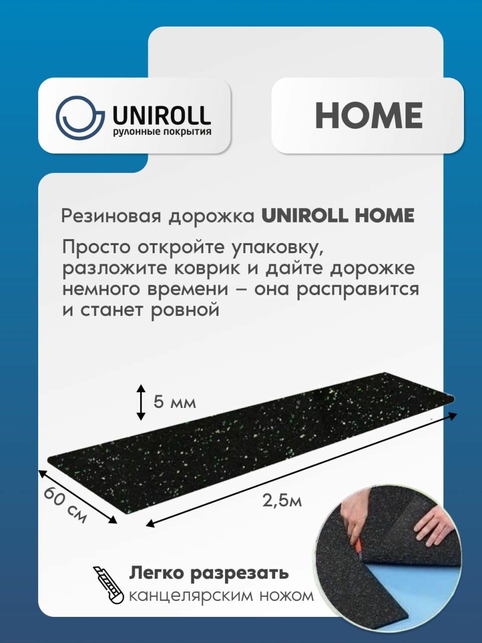 Дорожка резиновая противоскользящая универсальная, 2500х600х5 мм — фото 1