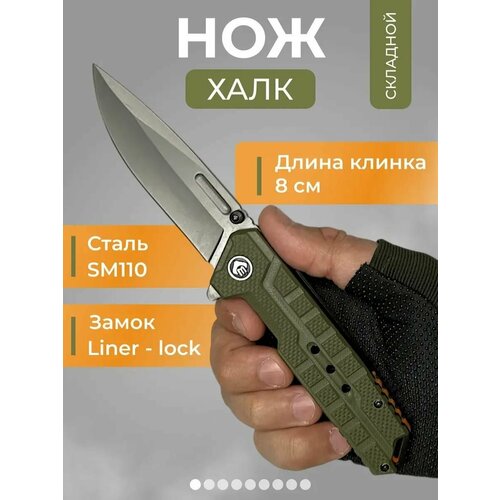 Нож складной туристический, тактический 