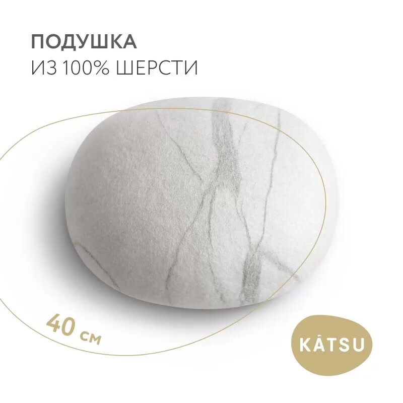 Пуф-камень Katsu, модель Белый Дзен, цвет белый,40 см — фото 1