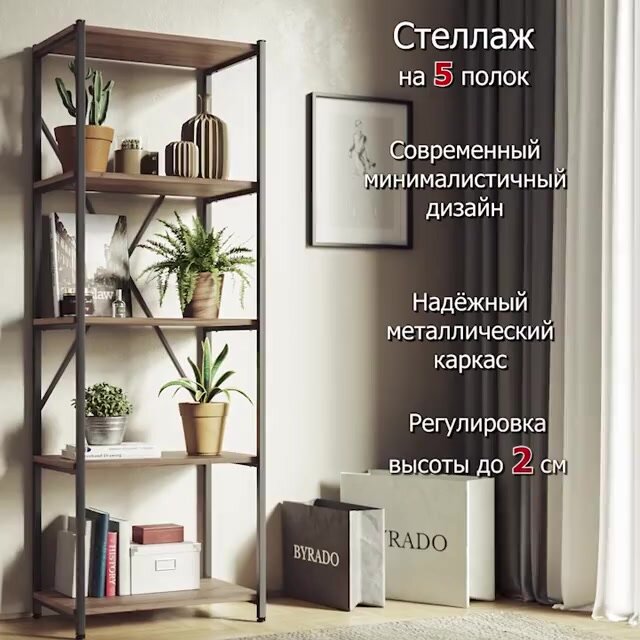 Стеллаж Лофт высокий 159 см на 5 полок, широкий 55 см, глубиной 37 см. Каркас металл черный, полки - Дуб табачный крафт — фото 1