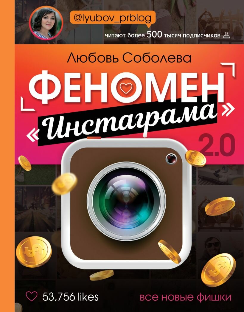 Феномен 2.0: все новые фишки
