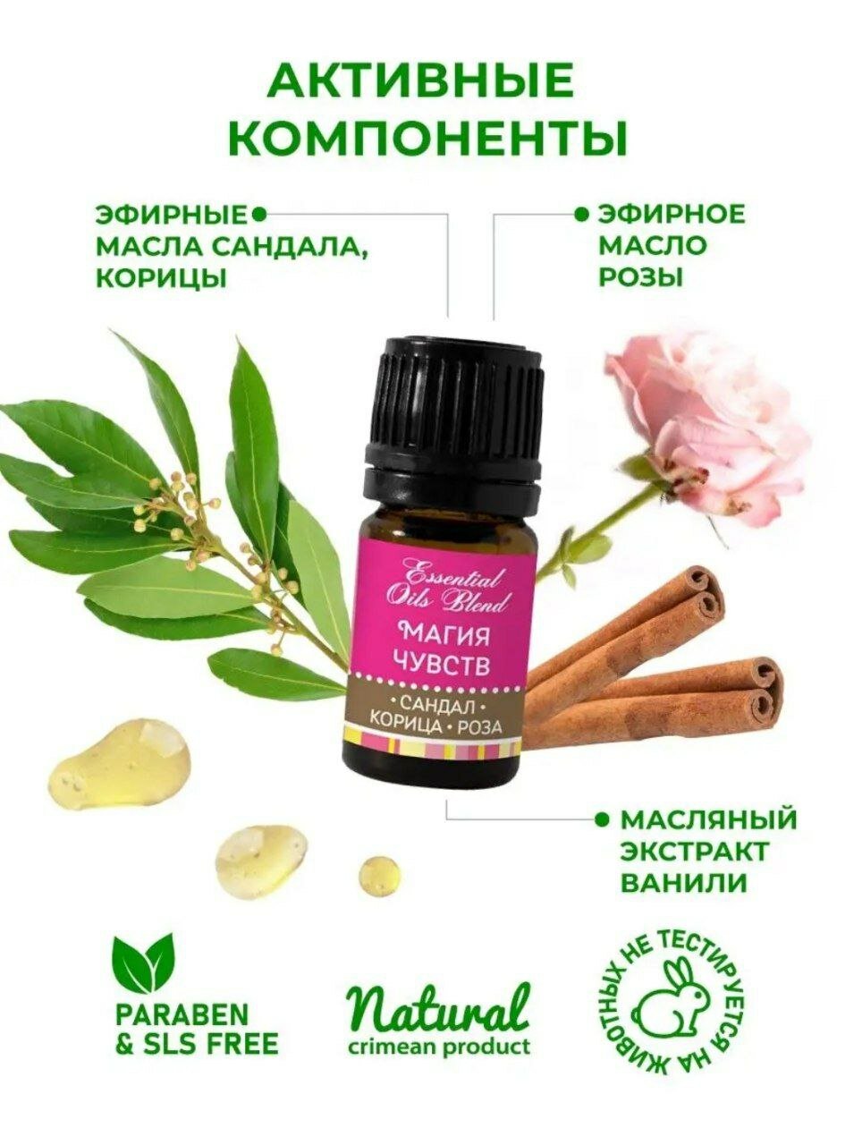 Эфирные масла "Магия чувств" Дом Природы, для ароматерапии, для бани и сауны, 5 мл — фото 1
