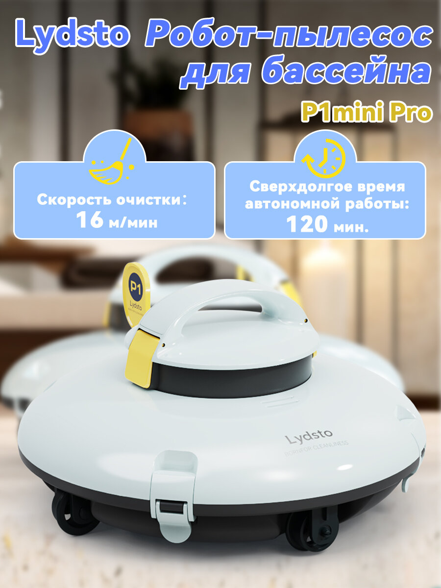 LYDSTO P1 Mini Pro Робот-очиститель для бассейнов | Автоматическая очистка дна и стенок, энергосберегающий и тихий!